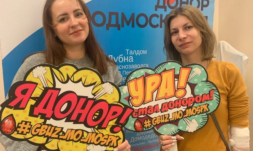 ДЕНЬ ДОНОРА ФРЯЗИНО