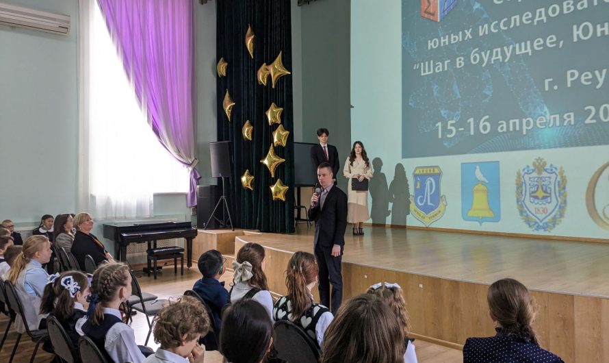 РОССИЙСКОЕ СОРЕВНОВАНИЕ ЮНЫХ ИССЛЕДОВАТЕЛЕЙ ПРОШЛО В РЕУТОВЕ