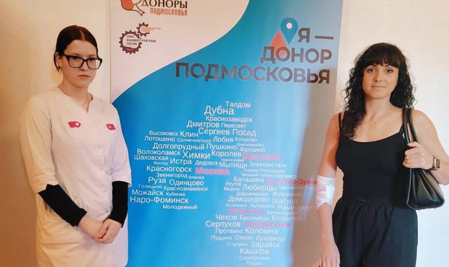 ДЕНЬ ДОНОРА ЭЛЕКТРОСТАЛЬ