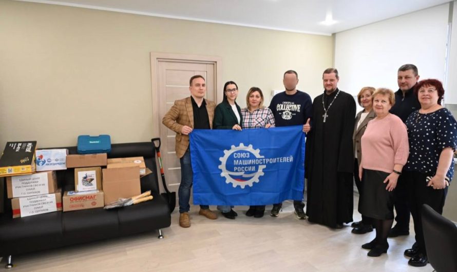 ПОДДЕРЖКА ОТ СЕРПУХОВСКИХ МАШИНОСТРОИТЕЛЕЙ