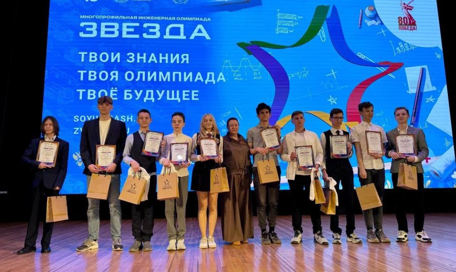 ИНЖЕНЕРНАЯ ОЛИМПИАДА «ЗВЕЗДА – 2025» УСТАНОВИЛА