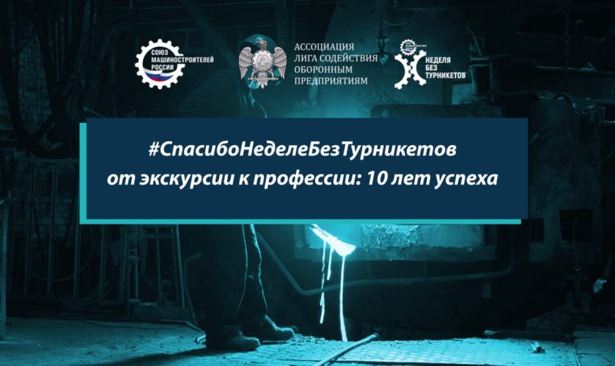 ТВОРЧЕСКИЙ КОНКУР «#СПАСИБОНЕДЕЛЕБЕЗТУРНИКЕТОВ»
