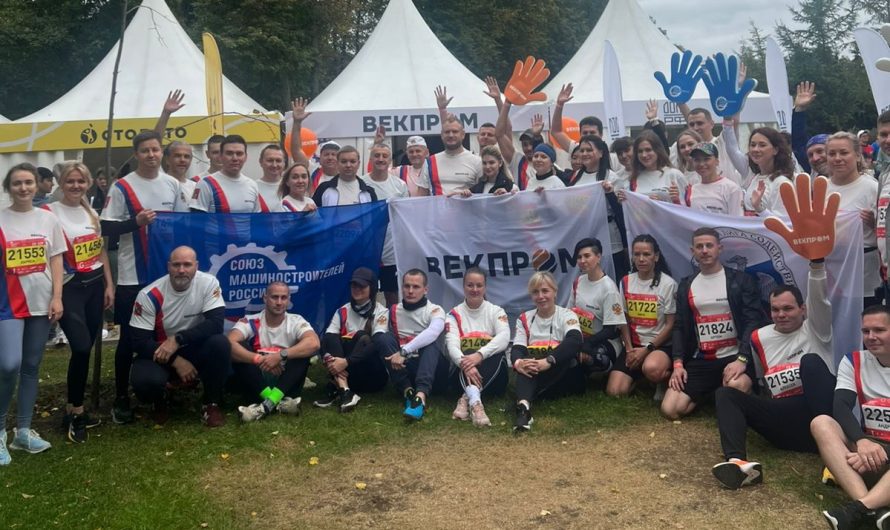 ОБЪЕДИНЕННАЯ КОМАНДА МОСКОВСКОГО ОБЛАСТНОГО И ОРЛОВСКОГО РЕГОТДЕЛЕНИЙ СОЮЗМАШ ВЫСТУПИЛА НА МОСКОВСКОМ МАРАФОНЕ