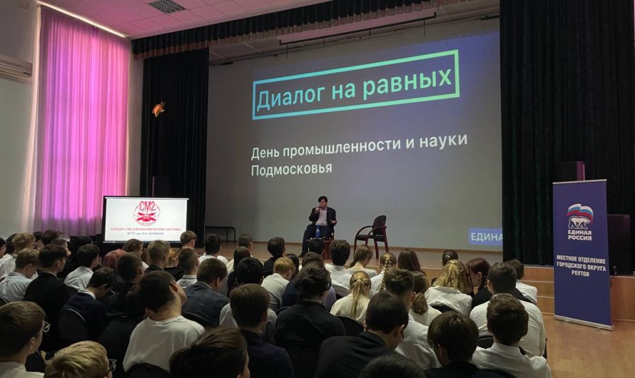 ПУТЬ В ПРОМЫШЛЕННОСТЬ И НАУКУ – В РОДНОМ ГОРОДЕ