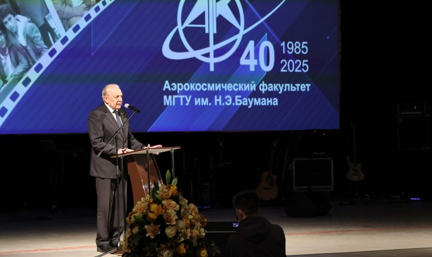 В РЕУТОВЕ ОТПРАЗДНОВАЛИ 40-ЛЕТИЕ АЭРОКОСМИЧЕСКОГО ФАКУЛЬТЕТА МГТУ ИМ. Н.Э. БАУМАНА