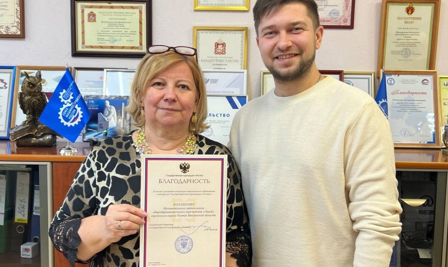 РОСТЕХ НАГРАДИЛ КОЛЛЕКТИВ РЕУТОВСКОГО ЛИЦЕЯ