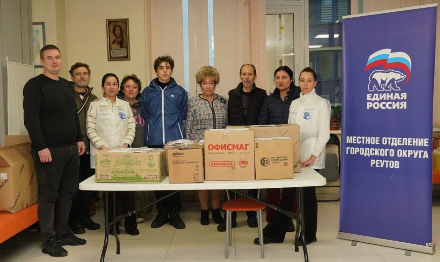 ИЗ РЕУТОВА ОТПРАВИЛИ 800 КИЛОГРАММОВ ГУМАНИТАРНОГО ГРУЗА