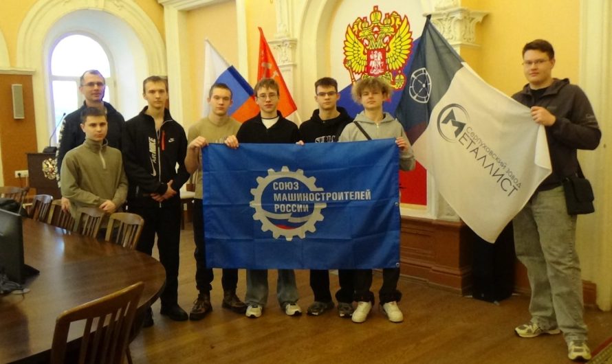 СЕРПУХОВСКИЙ ЗАВОД «МЕТАЛЛИСТ»: БЛИЖЕ К МОЛОДЁЖИ И БУДУЩЕМУ!