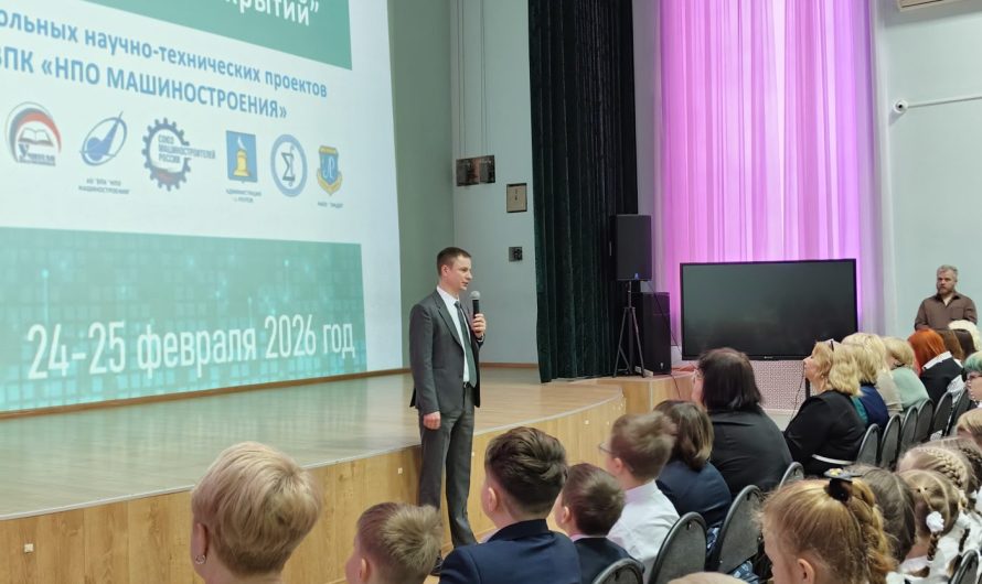 В РЕУТОВЕ СТАРТОВАЛ КОНКУРС ШКОЛЬНЫХ НАУЧНО-ТЕХНИЧЕСКИХ ПРОЕКТОВ АО «ВПК «НПО МАШИНОСТРОЕНИЯ»